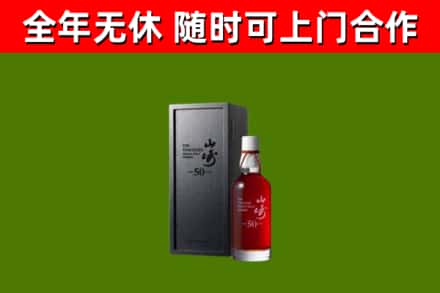 桂阳回收山崎洋酒